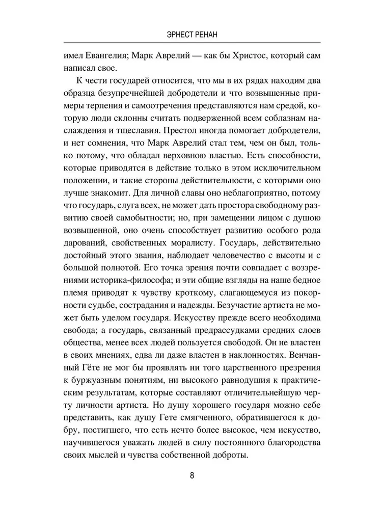 Марк Аврелий и конец античного мира