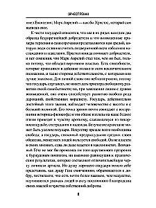 Марк Аврелий и конец античного мира