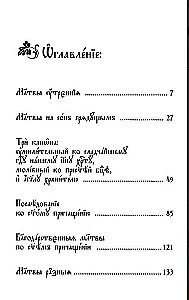Orthodoxes Gebetbuch in Kirchen-Slawisch