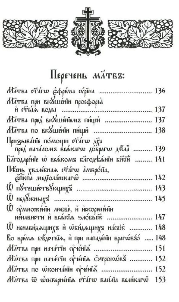 Orthodoxes Gebetbuch in Kirchen-Slawisch