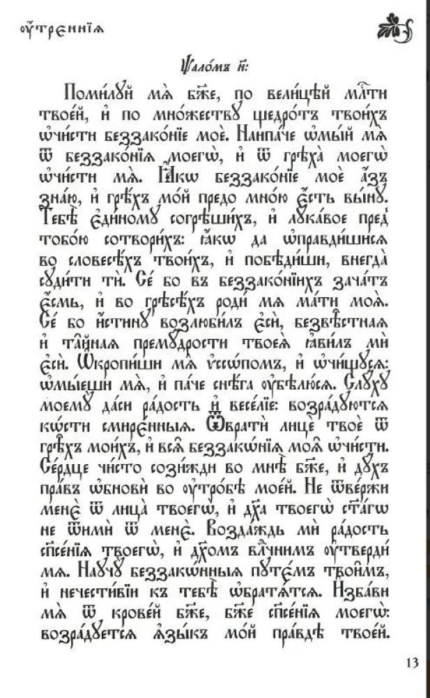 Orthodoxes Gebetbuch in Kirchen-Slawisch