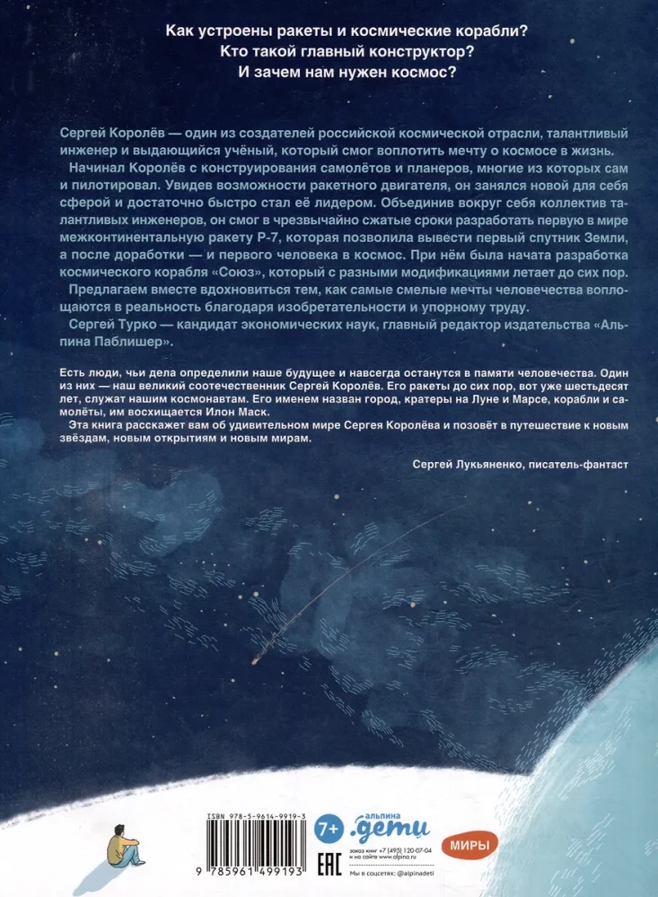 Mokslininko Koroljovo pasaulis. Svajotojas, lyderis, inžinierius