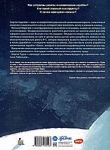 Mokslininko Koroljovo pasaulis. Svajotojas, lyderis, inžinierius