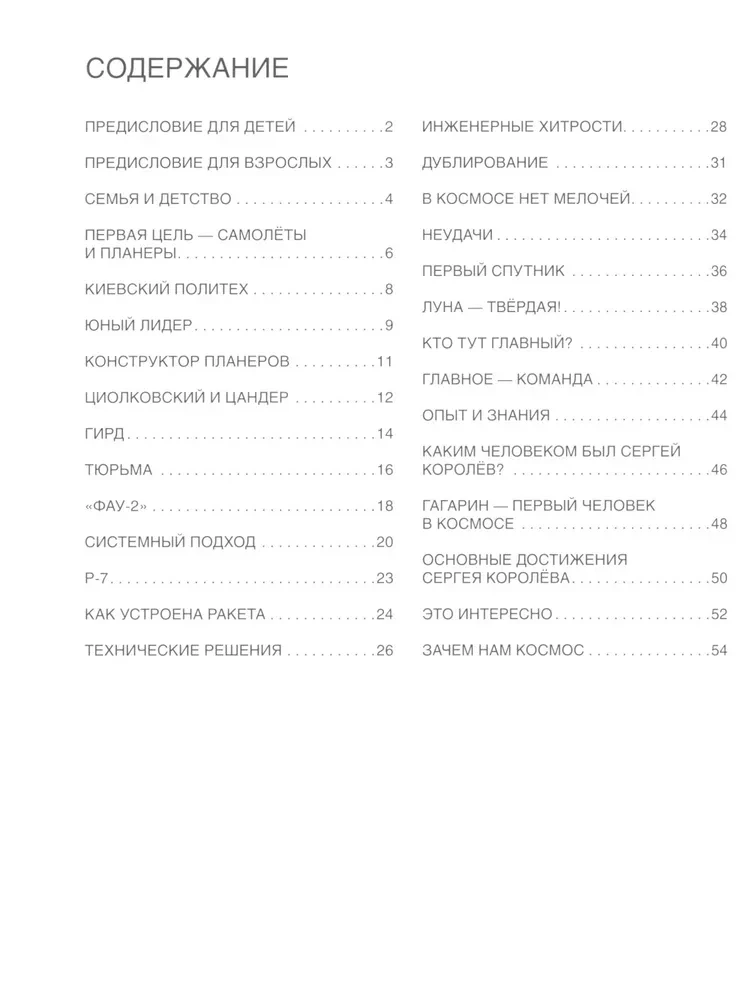 Mokslininko Koroljovo pasaulis. Svajotojas, lyderis, inžinierius