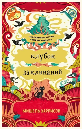 Burvju kamols