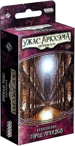 Brettspiel - Der Horror von Arkham. Kartenspiel. Vergessene Ära. Stadt der Archive (Erweiterung)