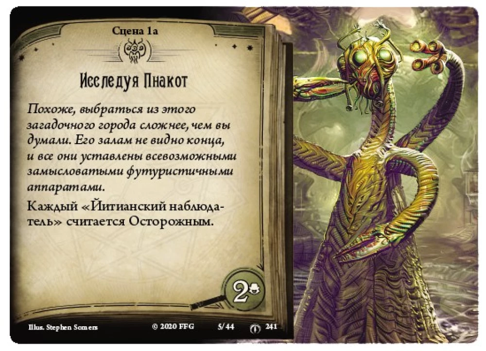 Настольная игра - Ужас Аркхэма. Карточная игра. Забытая эпоха. Город архивов (дополнение)