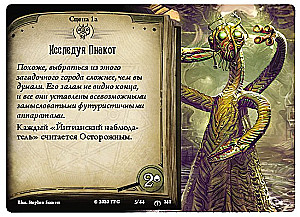 Настольная игра - Ужас Аркхэма. Карточная игра. Забытая эпоха. Город архивов (дополнение)