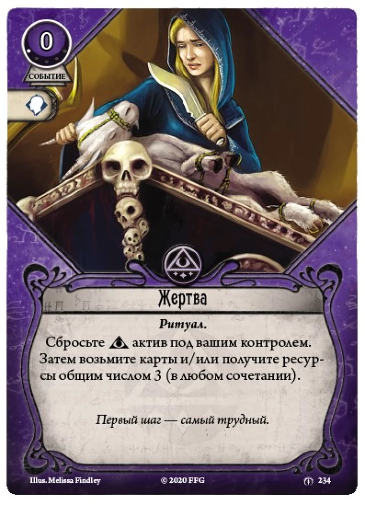 Настольная игра - Ужас Аркхэма. Карточная игра. Забытая эпоха. Город архивов (дополнение)