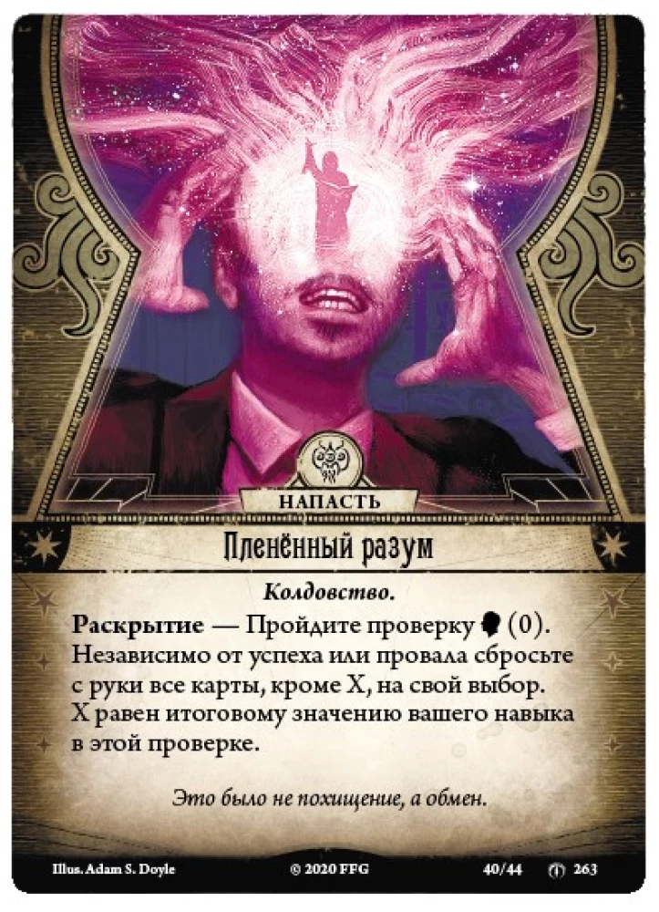 Настольная игра - Ужас Аркхэма. Карточная игра. Забытая эпоха. Город архивов (дополнение)