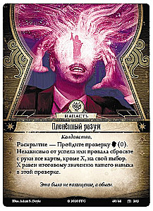 Настольная игра - Ужас Аркхэма. Карточная игра. Забытая эпоха. Город архивов (дополнение)
