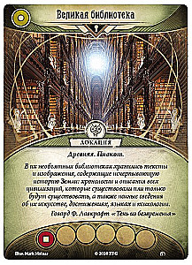 Настольная игра - Ужас Аркхэма. Карточная игра. Забытая эпоха. Город архивов (дополнение)