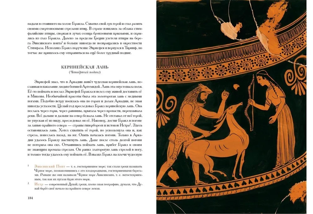 What the Greeks and Romans Told About Their Gods and Heroes