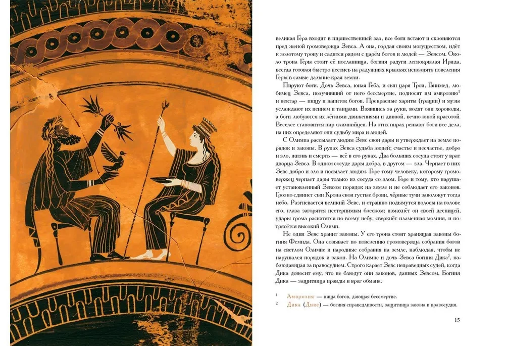 What the Greeks and Romans Told About Their Gods and Heroes