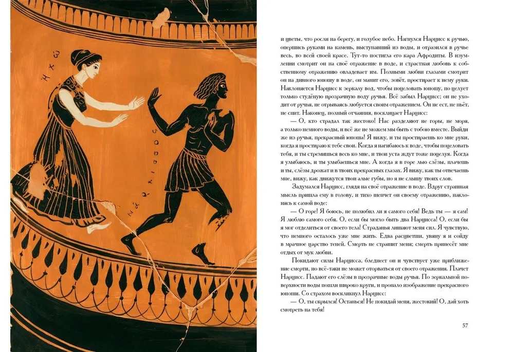 What the Greeks and Romans Told About Their Gods and Heroes