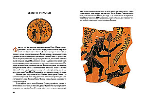 What the Greeks and Romans Told About Their Gods and Heroes