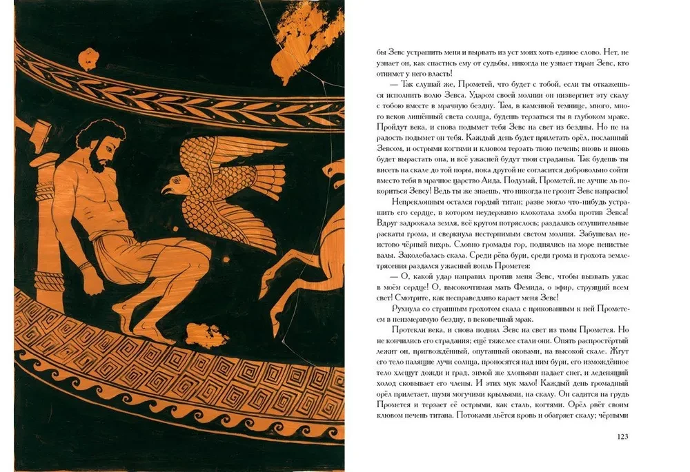 What the Greeks and Romans Told About Their Gods and Heroes