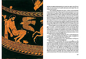 What the Greeks and Romans Told About Their Gods and Heroes