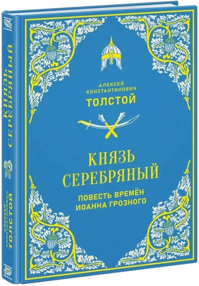 Prince Silver. A Tale of the Times of Ivan the Terrible