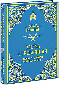 Prince Silver. A Tale of the Times of Ivan the Terrible