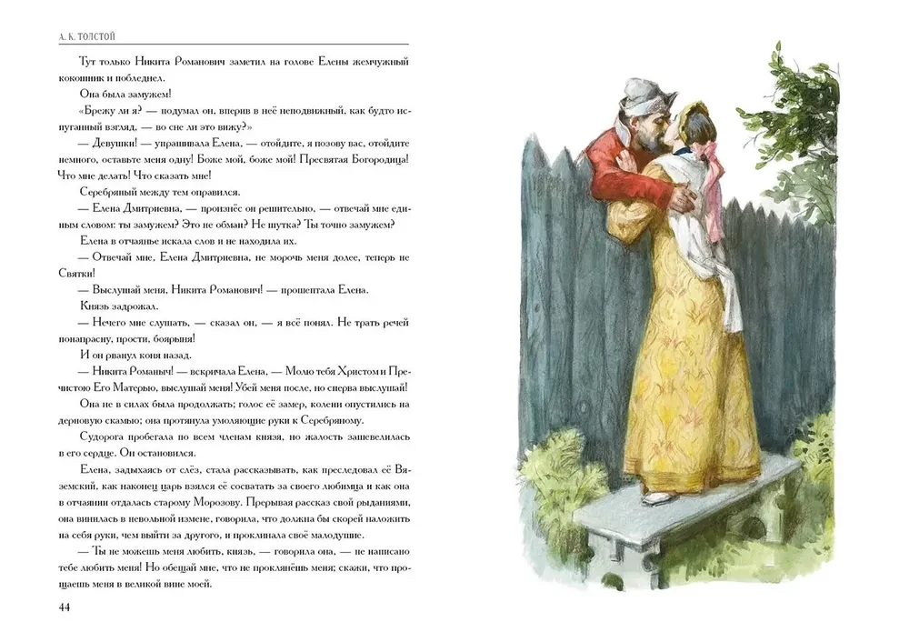 Prince Silver. A Tale of the Times of Ivan the Terrible