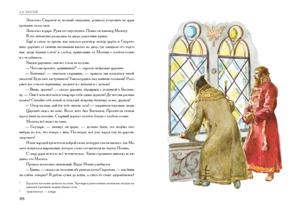 Prince Silver. A Tale of the Times of Ivan the Terrible