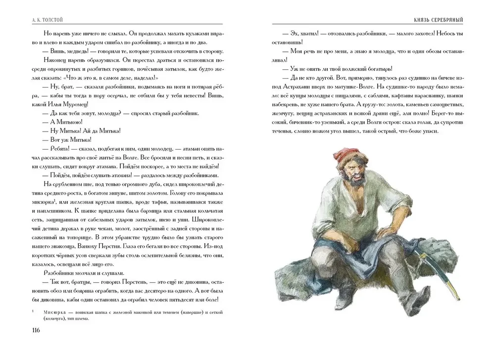 Prince Silver. A Tale of the Times of Ivan the Terrible