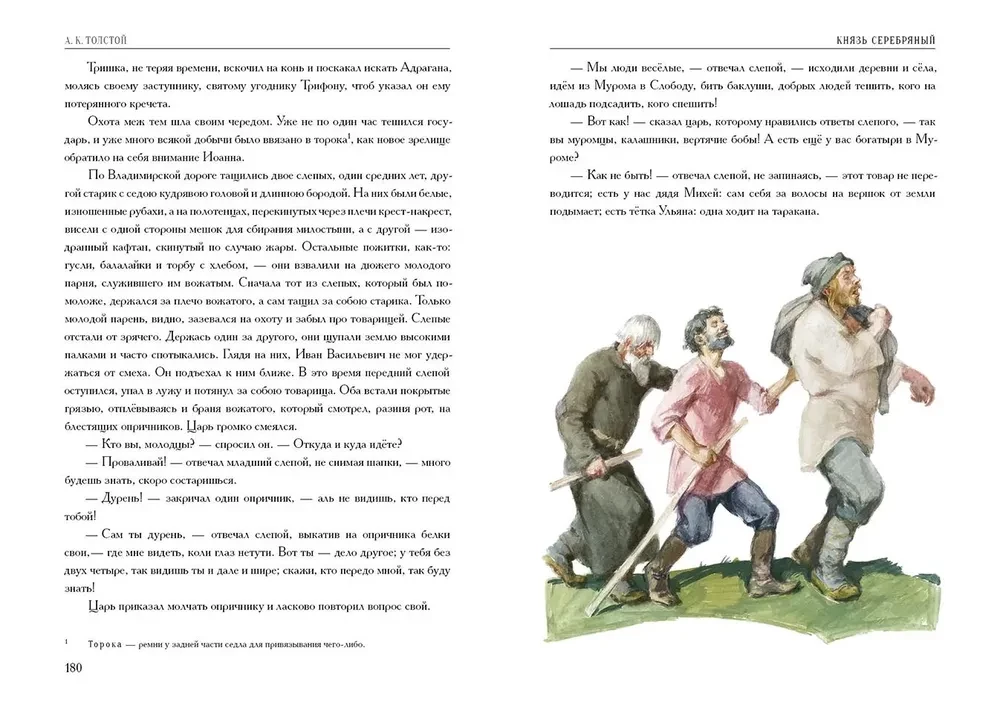 Prince Silver. A Tale of the Times of Ivan the Terrible