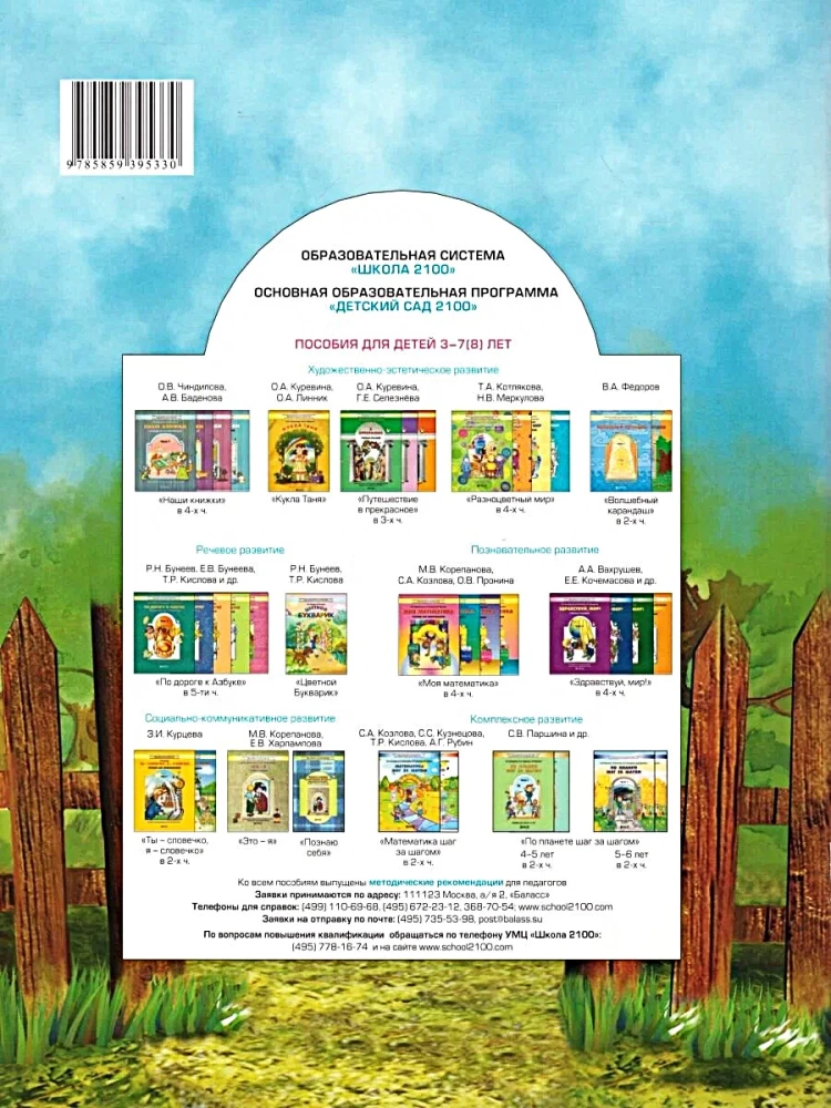 On the Road to the Alphabet. Forest Stories. A Manual for Preschoolers. Speech Development of Children Aged 3-4 Years