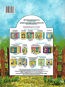 On the Road to the Alphabet. Forest Stories. A Manual for Preschoolers. Speech Development of Children Aged 3-4 Years