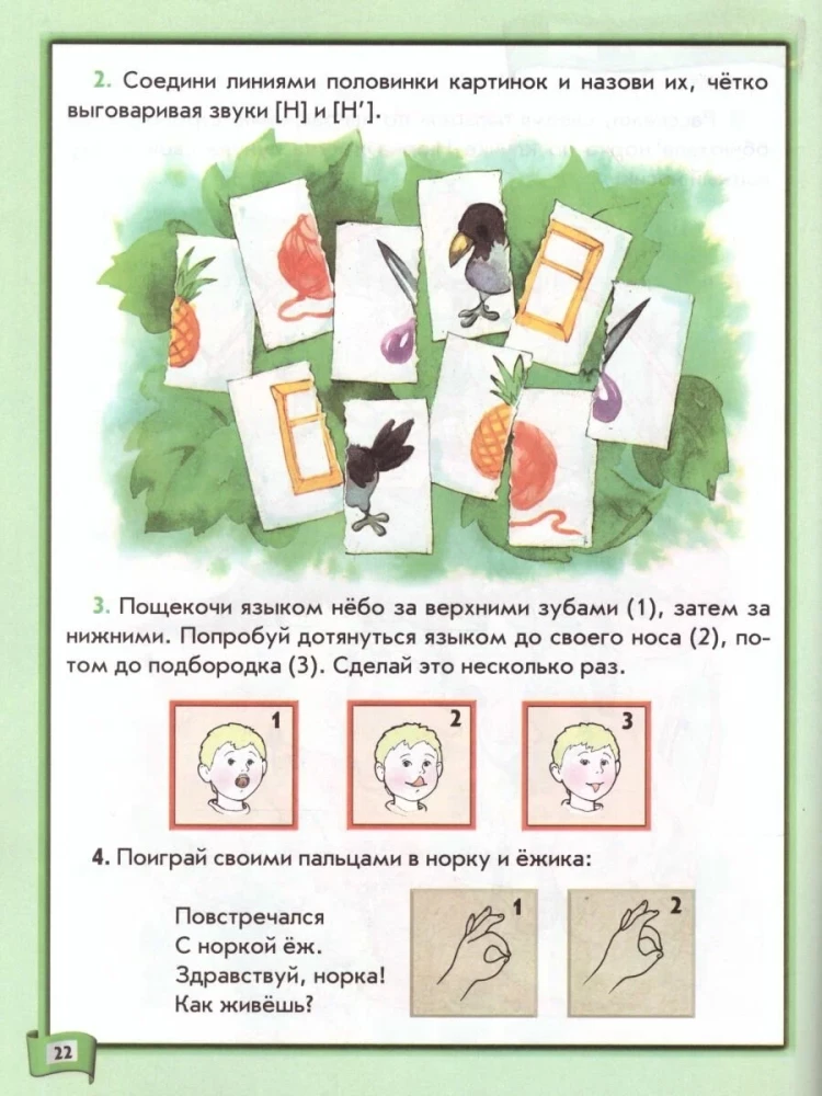 On the Road to the Alphabet. Forest Stories. A Manual for Preschoolers. Speech Development of Children Aged 3-4 Years
