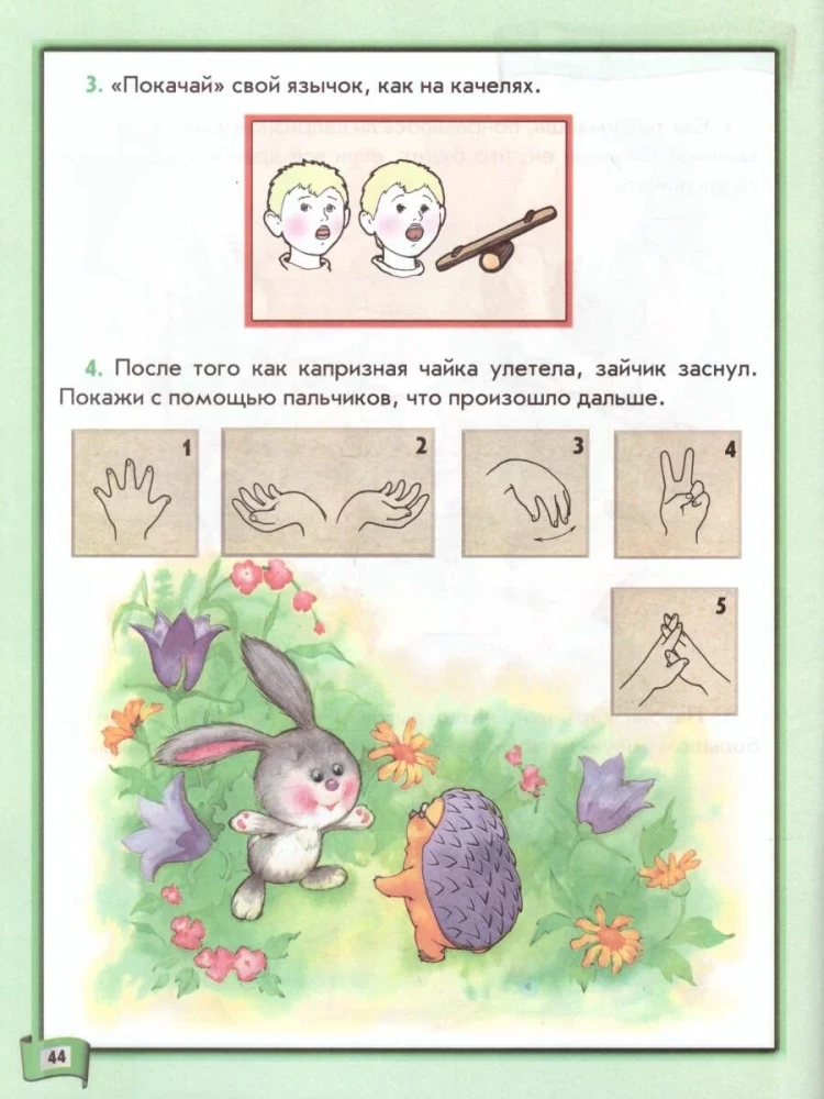 On the Road to the Alphabet. Forest Stories. A Manual for Preschoolers. Speech Development of Children Aged 3-4 Years