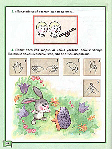 On the Road to the Alphabet. Forest Stories. A Manual for Preschoolers. Speech Development of Children Aged 3-4 Years