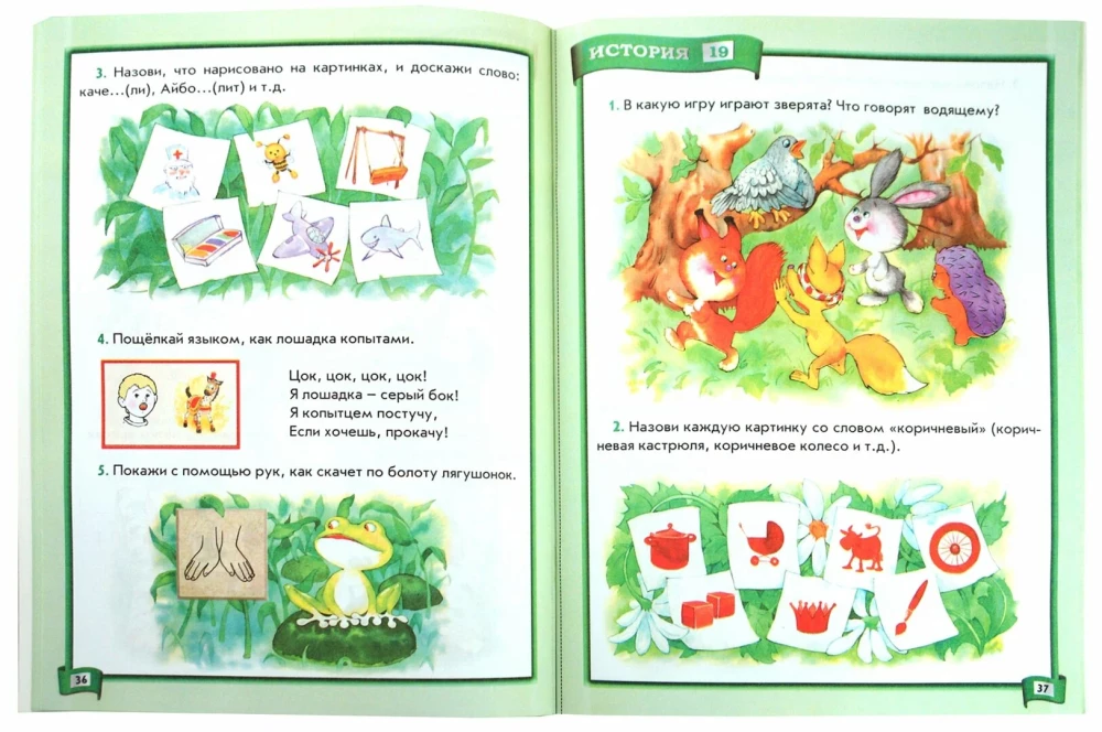 On the Road to the Alphabet. Forest Stories. A Manual for Preschoolers. Speech Development of Children Aged 3-4 Years