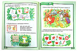 On the Road to the Alphabet. Forest Stories. A Manual for Preschoolers. Speech Development of Children Aged 3-4 Years