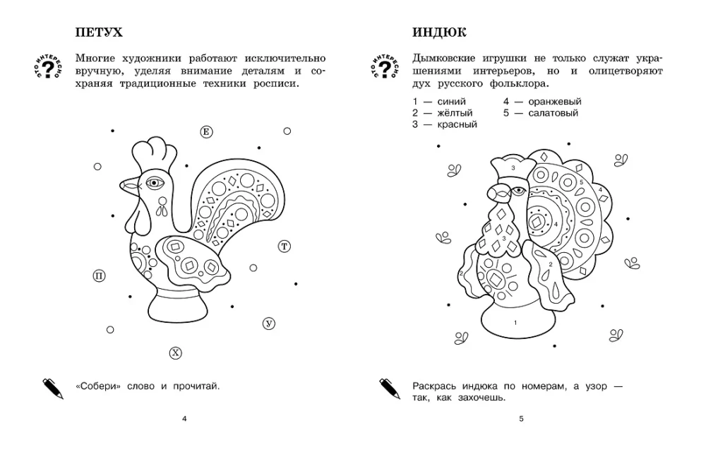 Folk Patterns