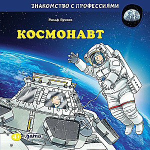 Kosmonautas