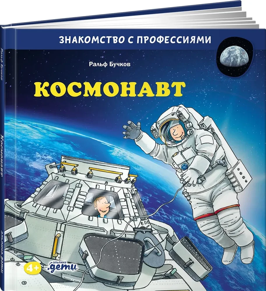Kosmonautas