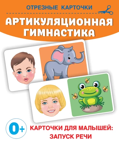 Artikulationsgymnastik