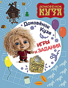 The Little House Spirit Kuzya. Games and Tasks