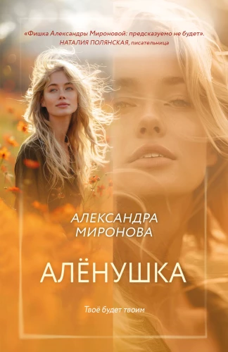 Aljonushka