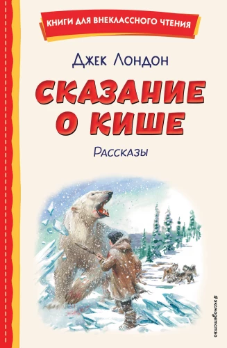 Baśń o Kiszach