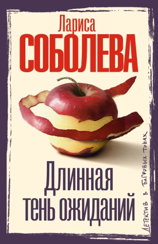 Длинная тень ожиданий