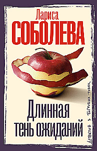 Ilga lūkesčių šešėlis