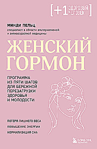 Female Hormone. A Five-Step Program for Gentle Health and Youth Reboot