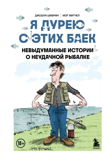 Aš pamišau dėl šitų pasakų. Tikros istorijos apie nesėkmingą žvejybą