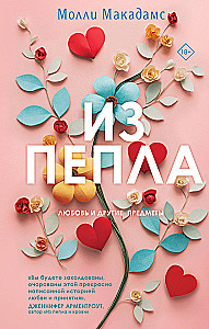 Iš pelenų