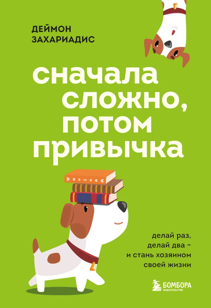 Alguses on raske, siis harjumus. Tee üks kord, tee kaks korda ja saa oma elu peremeheks