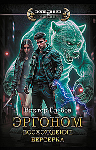 Ergon. Berserko kilimas