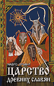 The Kingdom of Ancient Slavs